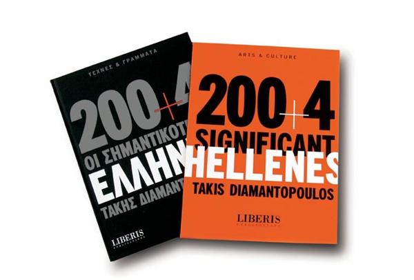 2004 200+4 Significant Hellenes