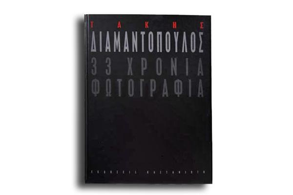 1999 33 YEARS OF PHOTOGRAPHY