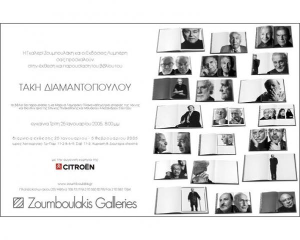 Zoumboulakis Galleries 2005