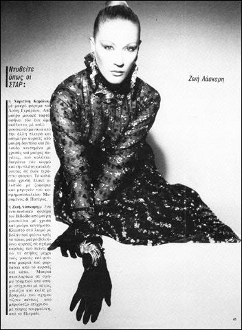 COVER MAG. Z.LASKARI 1980