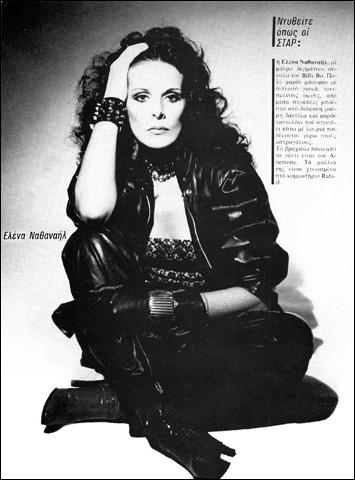 COVER MAG. E.NATHANAIL 1980